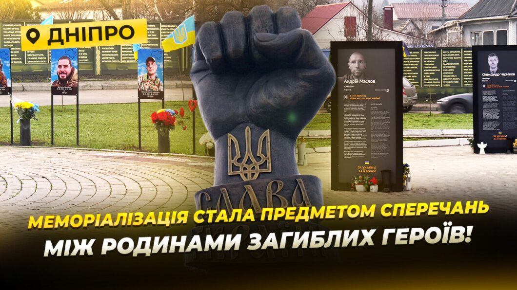 Алея пам’яті у Дніпрі: чому родини полеглих військових сперечаються за портрети