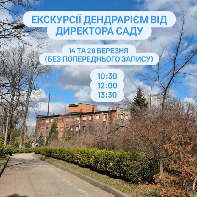 Екскурсії, майстер-класи та продаж рослин: як у Дніпрі працюватиме Ботсад ДНУ у березні 2026