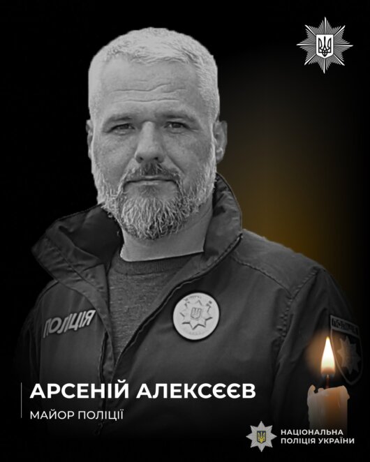 У Дніпрі попрощалися з майором поліції, який загинув поблизу Костянтинівки