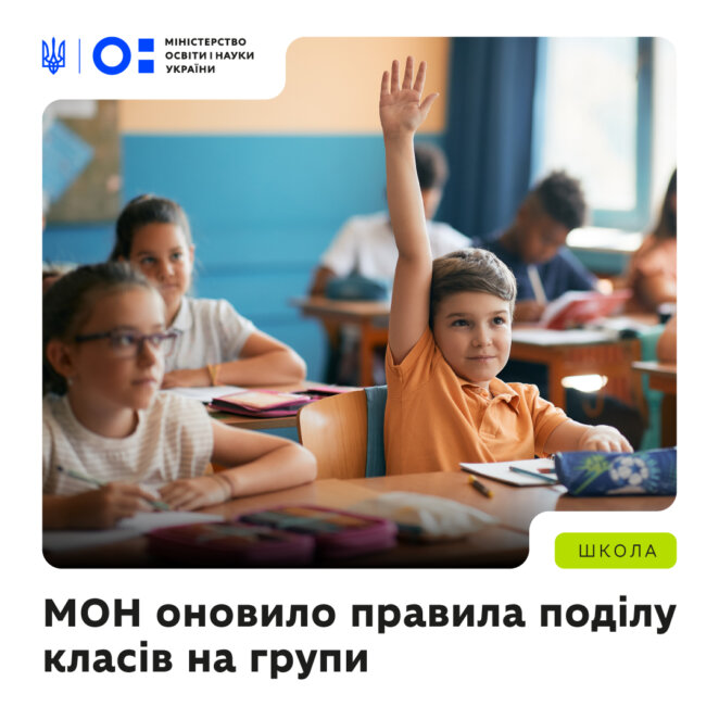Новий формат уроків: в Україні змінюють підхід до організації навчання