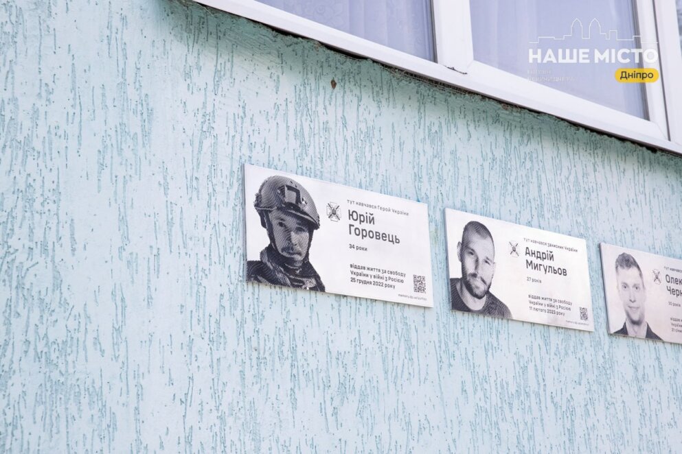 ЕКСКЛЮЗИВ
                                «Пам’ять сильніша за смерть»: у Дніпрі відкрили меморіальну дошку Герою України Юрію Горовцю