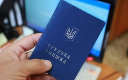Оцифрування трудових книжок в Україні 2026 - Наше Місто