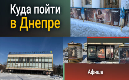 Куда пойти в Днепре 5 марта: афиша событий