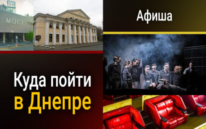 Куда пойти в Днепре 23 марта 2026: афиша мероприятий