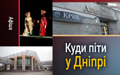 Куди піти у Дніпрі 20 березня 2026: афіша заходів