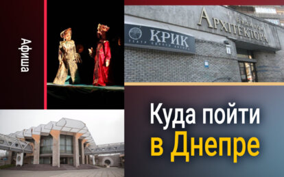 Куда пойти в Днепре 30 марта 2026: афиша мероприятий