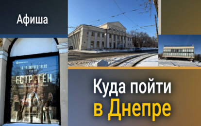 Куда пойти в Днепре 17 марта 2026: афиша мероприятий