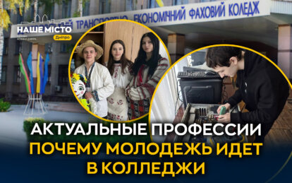 От маркетинга до автосервиса: какие профессии можно получить в днепровском колледже
