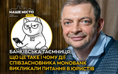 Співзасновник Monobank Олег Гороховський опублікував фото клієнтки Карини Кольб з відеоверифікації 9 березня 2026, запідозривши російський прапор. Клієнтка пояснила, що це стяг Словенії, де вона перебувала як біженка з Харкова. НБУ вимагає пояснень щодо порушення банківської таємниці, юристи бачать ризик штрафу 420 тис. грн.