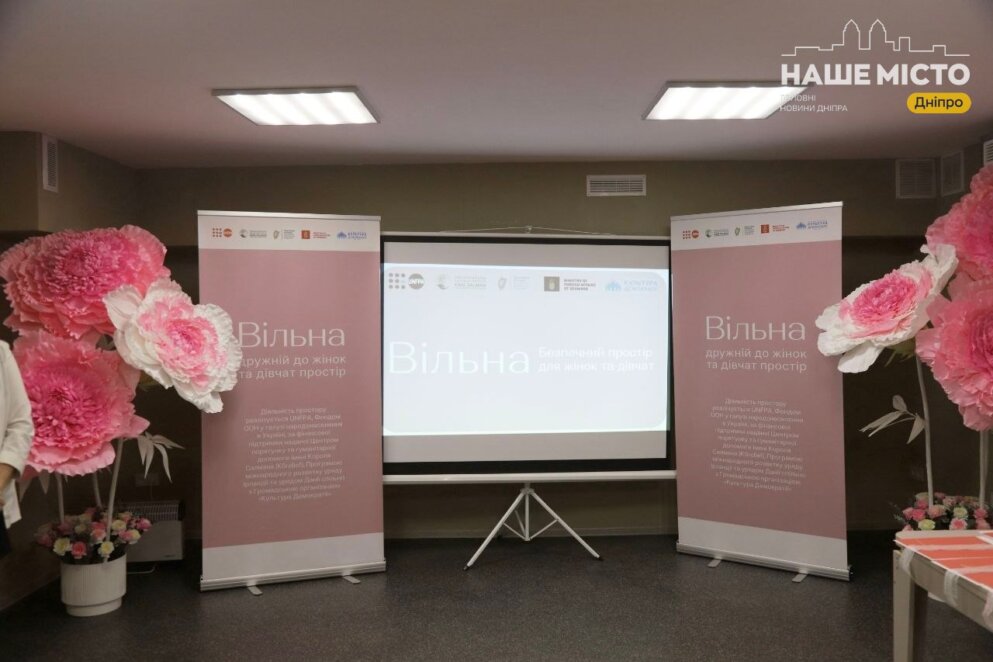 ЕКСКЛЮЗИВ
                                У Дніпрі простір для жінок отримав систему звукової безбар’єрності