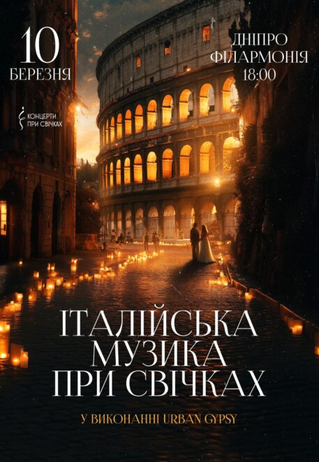 ЕКСКЛЮЗИВ
                                Куди піти у Дніпрі 10 березня: афіша подій