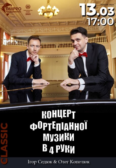ЕКСКЛЮЗИВ
                                Куди піти у Дніпрі 13 березня 2026: афіша заходів