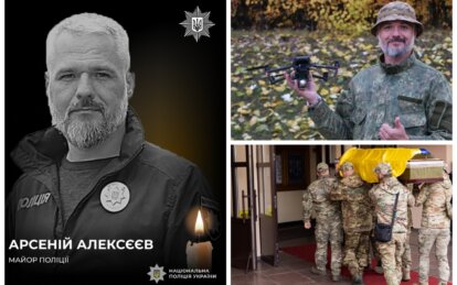 Арсеній Алексєєв майор поліції з Дніпра загинув - Наше Місто
