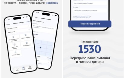 Побачили проблему у місті — повідомте через «єДніпро»