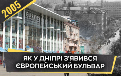 Як ринок у центрі Дніпра став Європейським бульваром