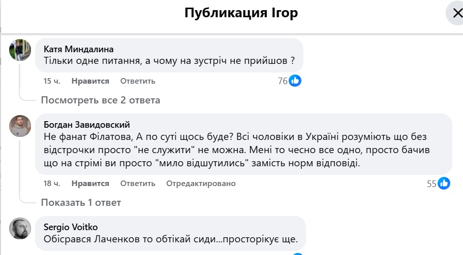 Блогер Лачен відмовчується щодо фіктивного бронювання на підприємстві, яке є підрядником Міноборони