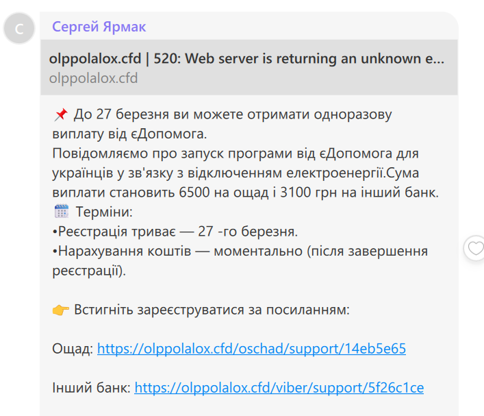 Шахраї скаженіють навесні: як дніпрянам убезпечитися від схем зловмисників