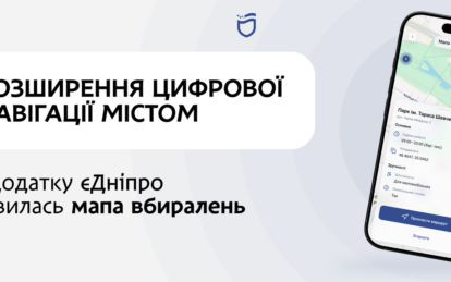 У  «єДніпро» з’явилася мапа громадських вбиралень