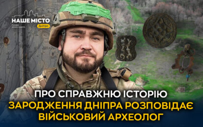 Не Катерина заснувала — вона лише перейменувала: як археологія спростовує офіційний міф про Дніпро