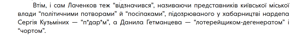 Канал «Лачен пише» поширює насилля та дискредитацію – громадянська платформа «Опора»