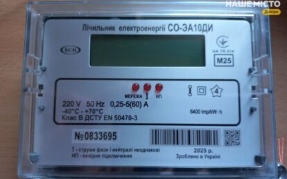 лічильник електроенергії