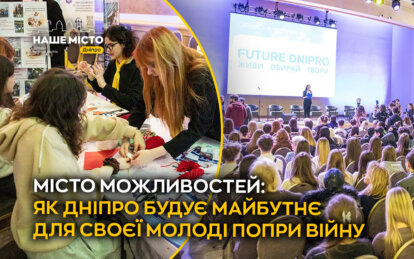 Бізнес та влада зацікавлені у молоді: як відбувається профорієнтація у Дніпрі