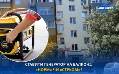 Генератор на балконі