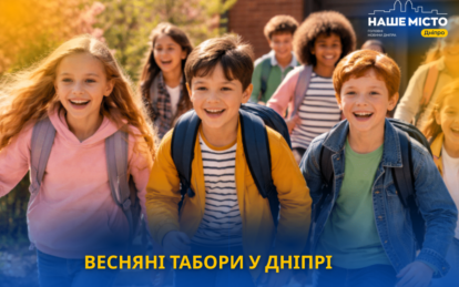 Весенние лагеря в Днепре 2026: как провести время интересно и с пользой для детей