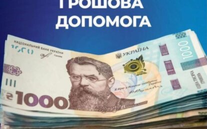 До 15 000 гривень на картку: до 31 травня приймають заяву на нову допомогу в Україні