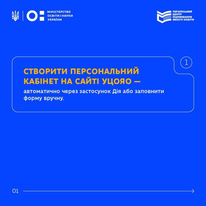 В Україні розпочалася реєстрація на НМТ-2026: як подати документи