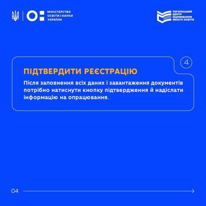 В Україні розпочалася реєстрація на НМТ-2026: як подати документи