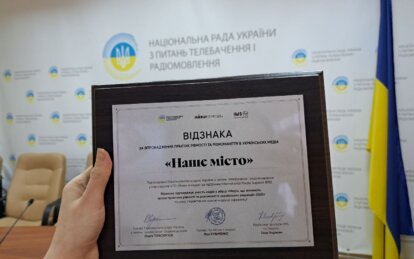  «Оскар» гендерної журналістики: Нацрада відзначила «Наше місто» за впровадження практик рівності та...
