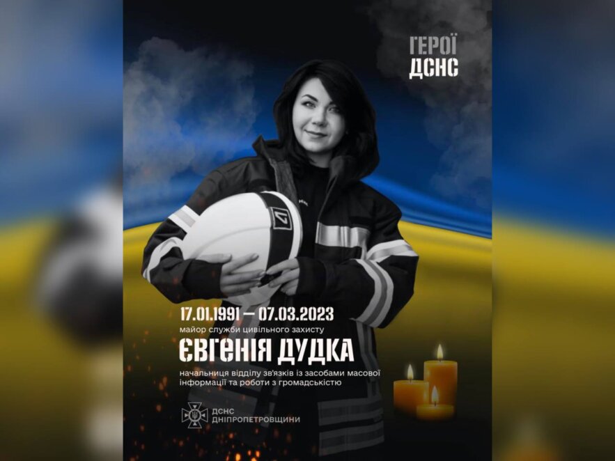 7 березня річниця пам’яті речниці рятувальників Дніпропетровщини Євгенії Дудки, яка померла через ракетну атаку рф