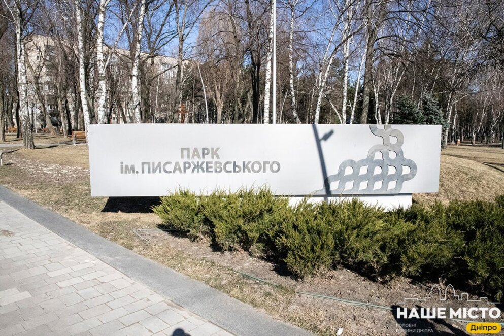 ЕКСКЛЮЗИВ
ОФІЦІЙНО                У Дніпрі з приходом весни розпочали масштабне озеленення парків