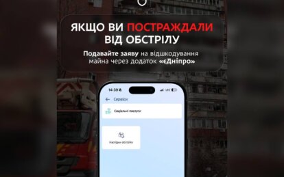 Будинок постраждав від обстрілів: як подати заяву на відшкодування через «єДніпро»