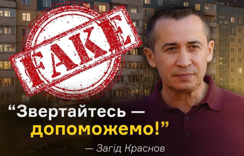 Краснов збрехав виборцям