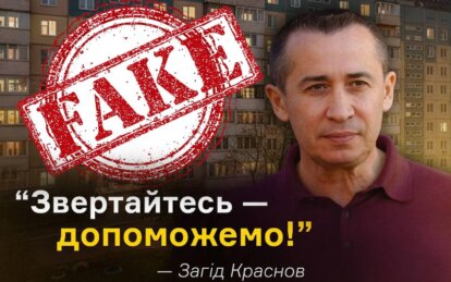 Краснов збрехав виборцям