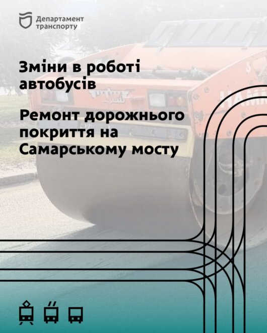 Ремонт Самарського мосту у Дніпрі 2026 - Наше Місто