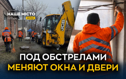 Под взрывами и при 20-градусном морозе: как коммунальщики Днепра спасают тепло в домах