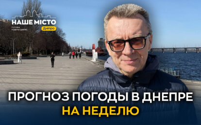 Яркое солнце и до +20 градусов: какой будет погода до конца недели в Днепре