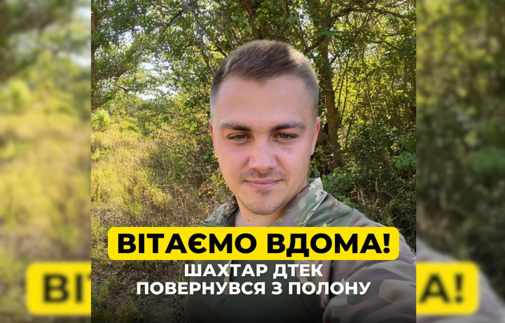 Під час обміну з російського полону повернувся гірник із Дніпропетровщини