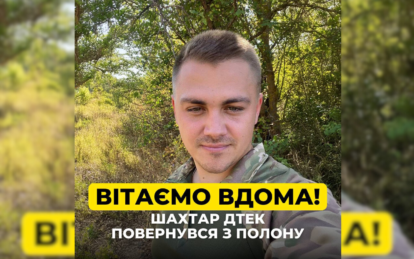 Під час обміну з російського полону повернувся гірник із Дніпропетровщини
