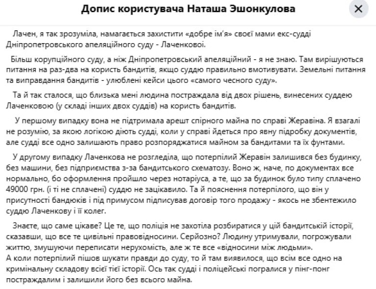Відома правозахисниця звинуватила матір блогера Лачена у рішеннях на користь криміналу
