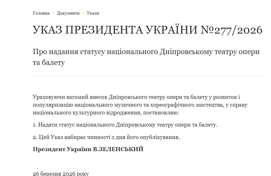 Дніпровський академічний театр опери та балету отримав статус «Національний»