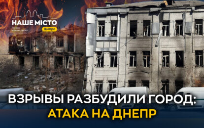 Как Днепр пережил атаку в ночь на 10 марта: все подробности