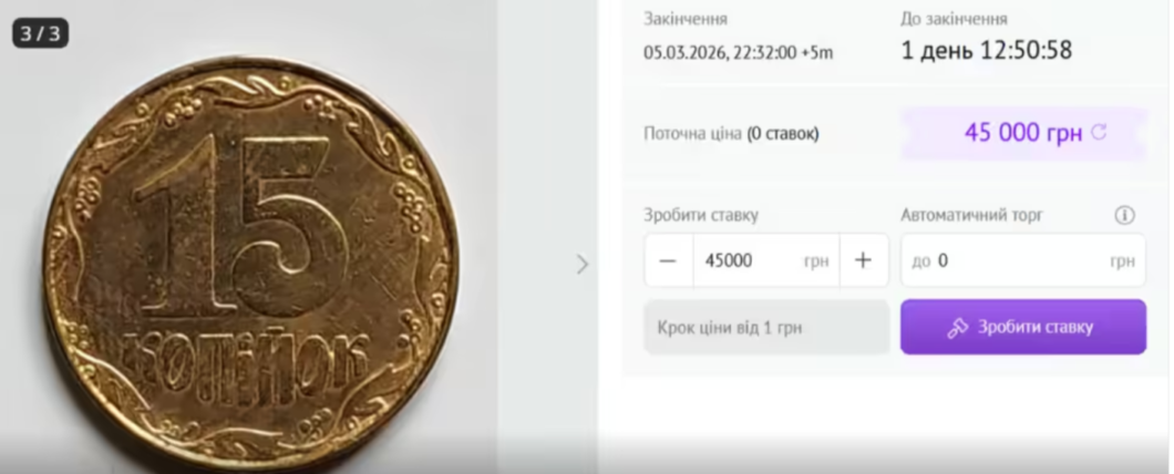 Деякі копійки продають за десятки тисяч: які монети цінують колекціонери