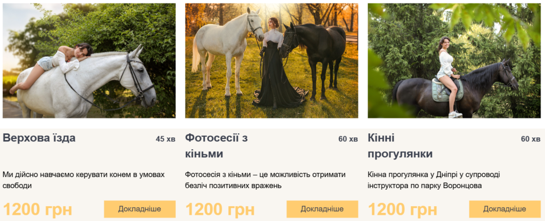ЕКСКЛЮЗИВ
                                Де у Дніпрі покататися на конях та зробити фотосесію навесні 2026 року
