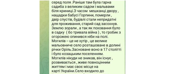 Могила Горпини Кочубей з села Могилів на Дніпропетровщині: що приховує знахідка