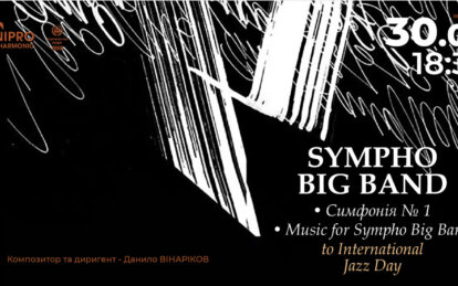 В Днепре состоится грандиозный концерт к Международному дню джаза