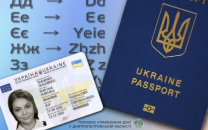 Чи можна за один візит одночасно оформити ID-картку та закордонний паспорт: роз’яснення від Міграцій...